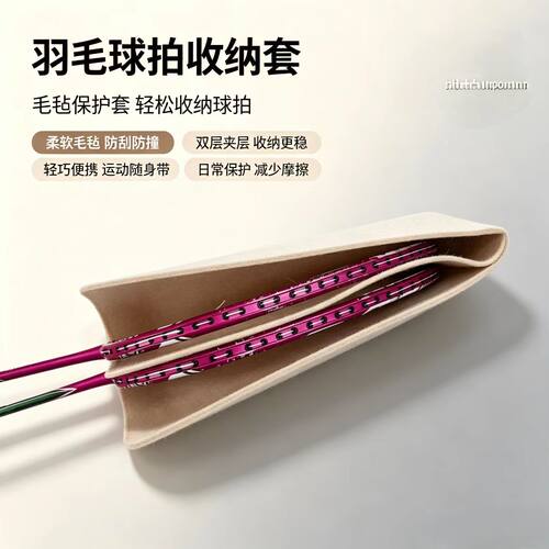 新款防磕漆羽毛球拍保护袋防双层收纳袋防磕碰简约毛毡双拍收纳袋