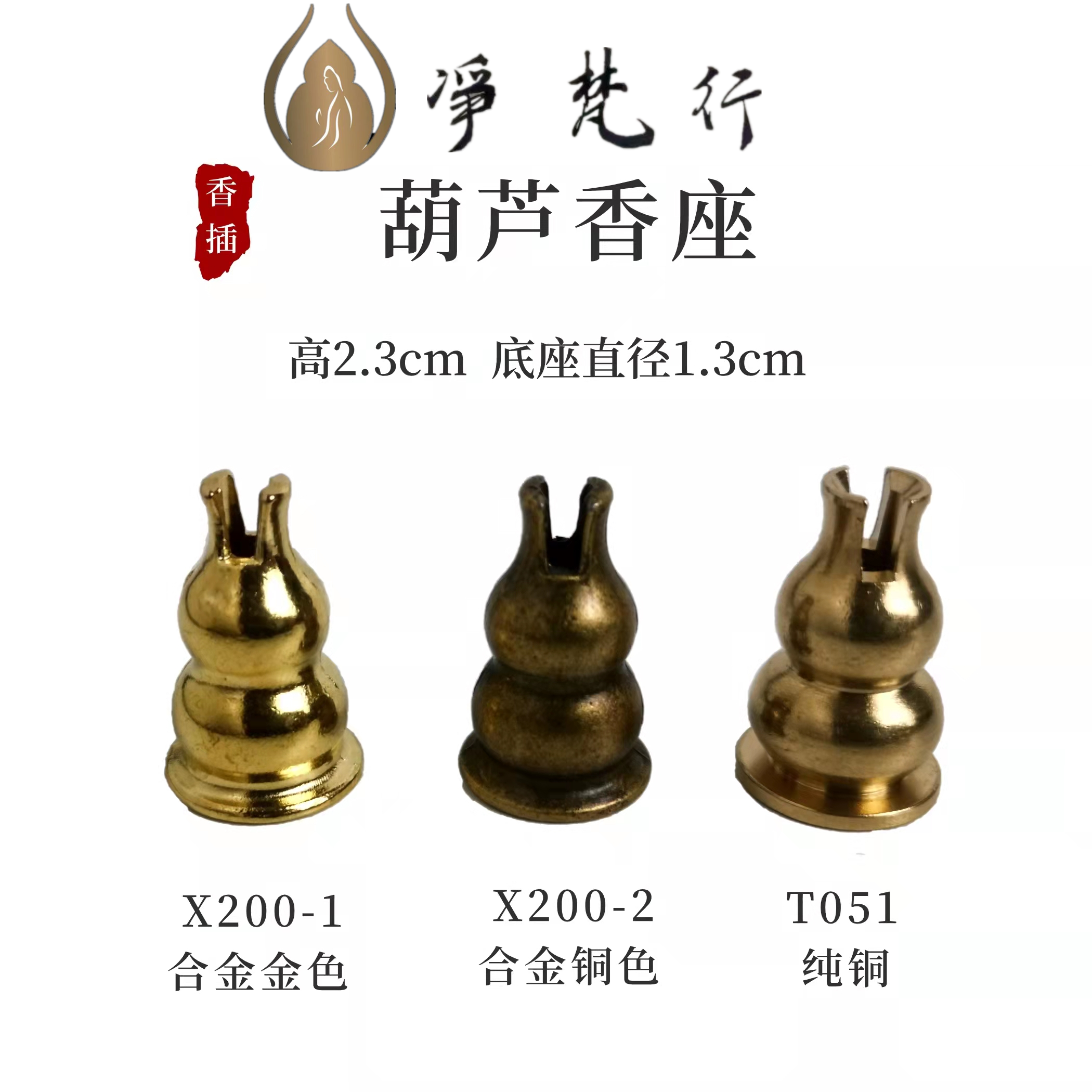 净梵行沉香檀香道盘香插香器香炉铜葫芦香座线香座线香插香炉插家