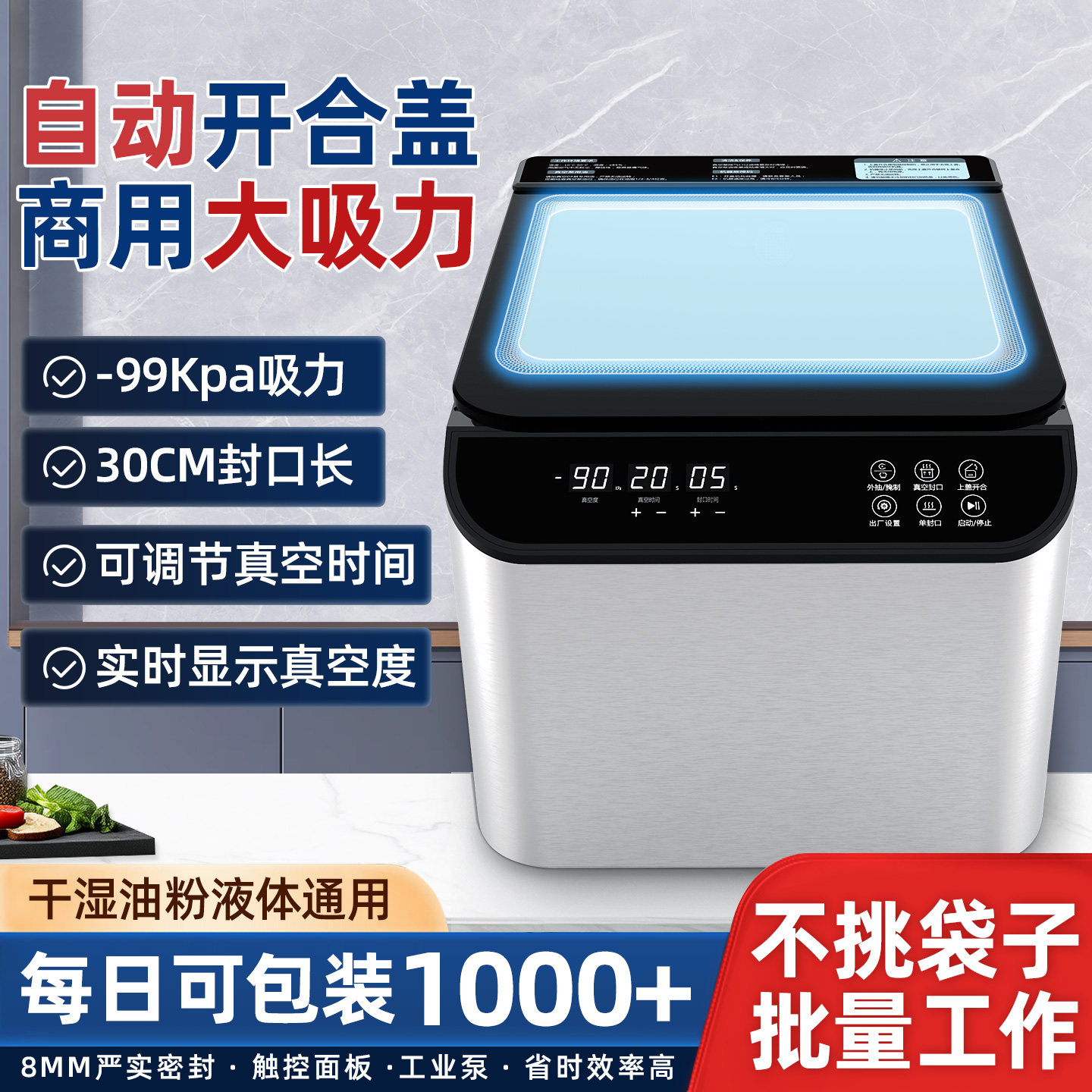 商用全自动开合盖封口机大吸力真空包装机干湿油粉液体通用99Kpa