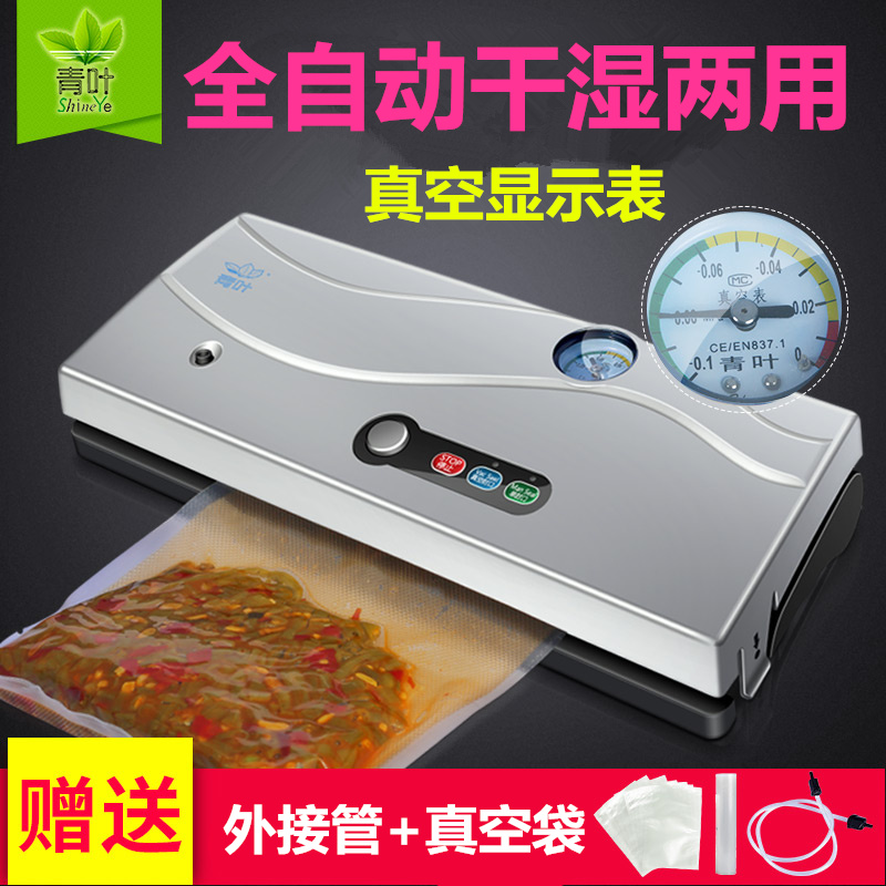 青叶全自动家用小型抽真空封口机食品干湿两用真空包装机保鲜机器