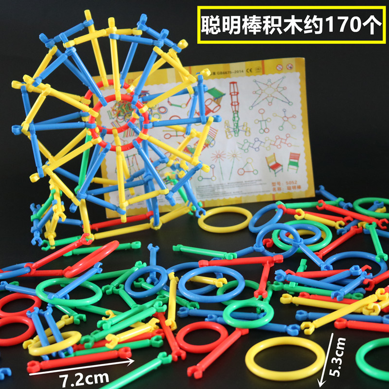 儿童积木聪明棒塑料拼插玩具3-7岁数棒棒拼装积木幼儿园拼插积木