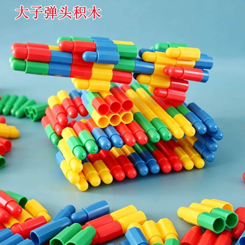 大号子弹头拼装积木玩具儿童礼物