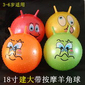 幼儿园专用皮球大号按摩球加厚防爆羊角球跳跳球充气儿童皮球 包邮