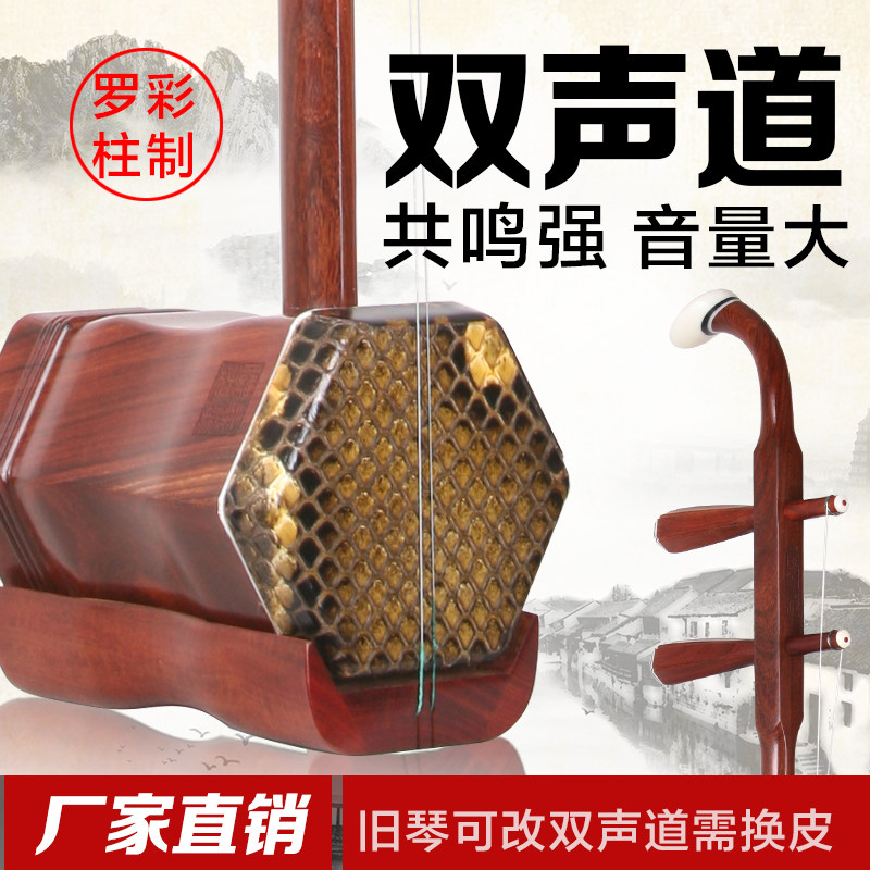 双声道二胡罗彩柱练习琴音量大