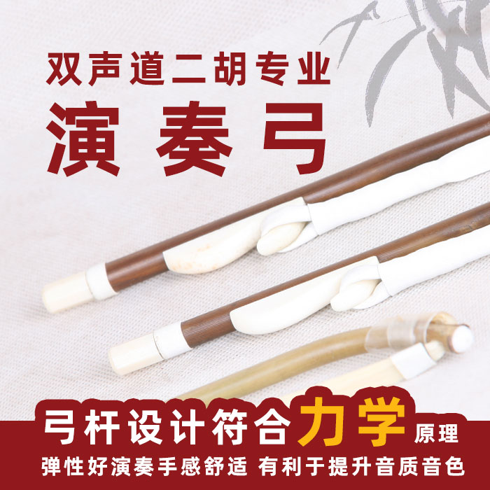 二胡演奏弓提升音色白马尾老紫竹其它乐器配件