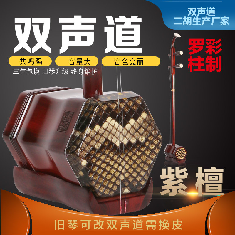 独奏二胡罗彩柱音量大厂家直销