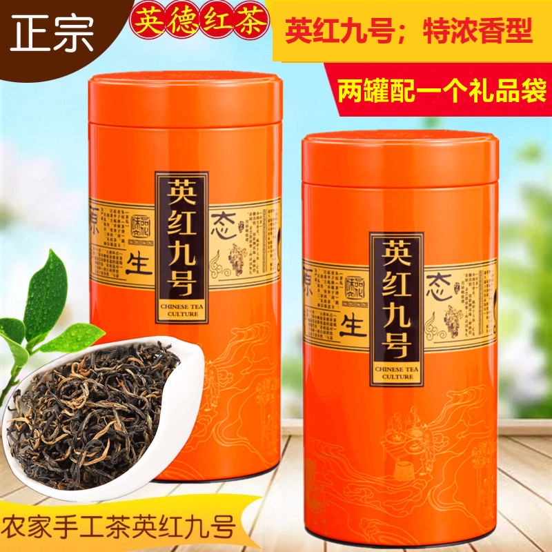 英红九号红茶叶特浓香型耐泡高香罐装蜜香礼盒装广东特产英德红茶