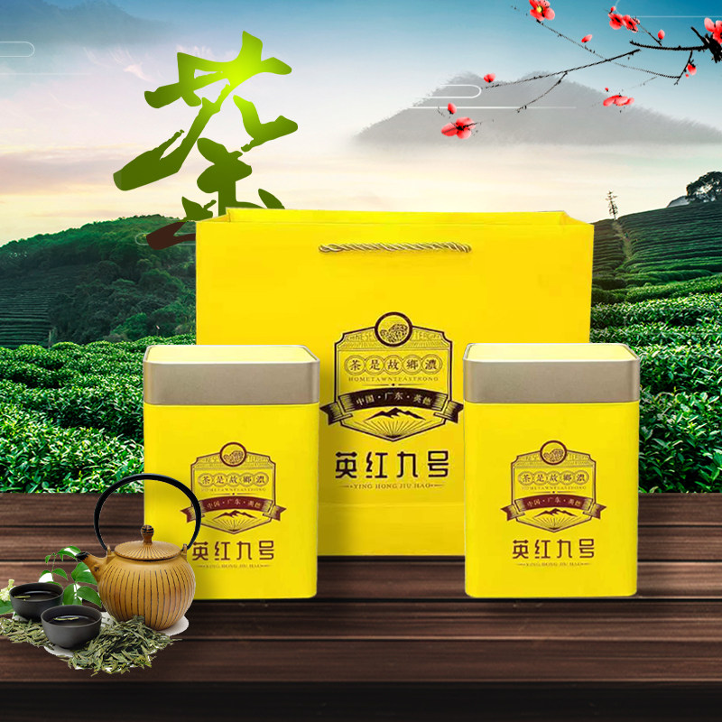 红茶英红九号英德红茶英九红茶英红9号红茶广东英德红茶罐装茶叶
