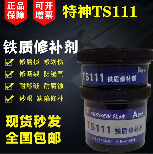 特神铁质修补剂工业修补剂耐腐蚀