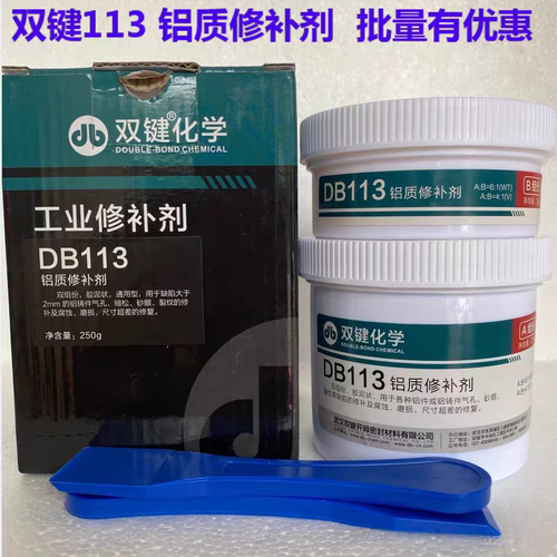 双键DB113铝质修补剂  气孔砂眼裂纹磨损铝材耐高温防水修补剂铸