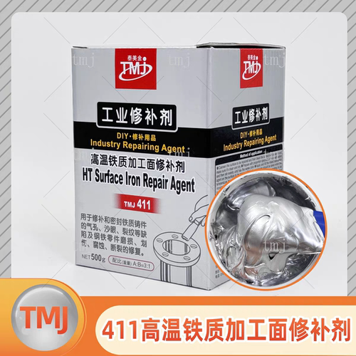 泰美金tmj411高温铁加工面修补剂亮面耐高温铸工胶金属修补胶500g