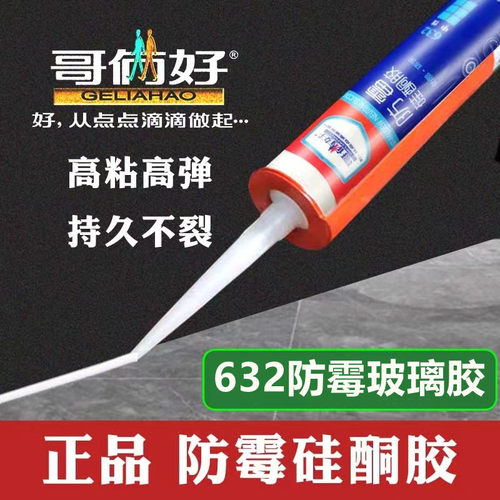 厨房玻璃胶哥俩好防霉密封