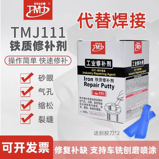 泰美金tmj111铁质修补剂铸造业砂眼气孔缩松裂缝修复工业修补剂