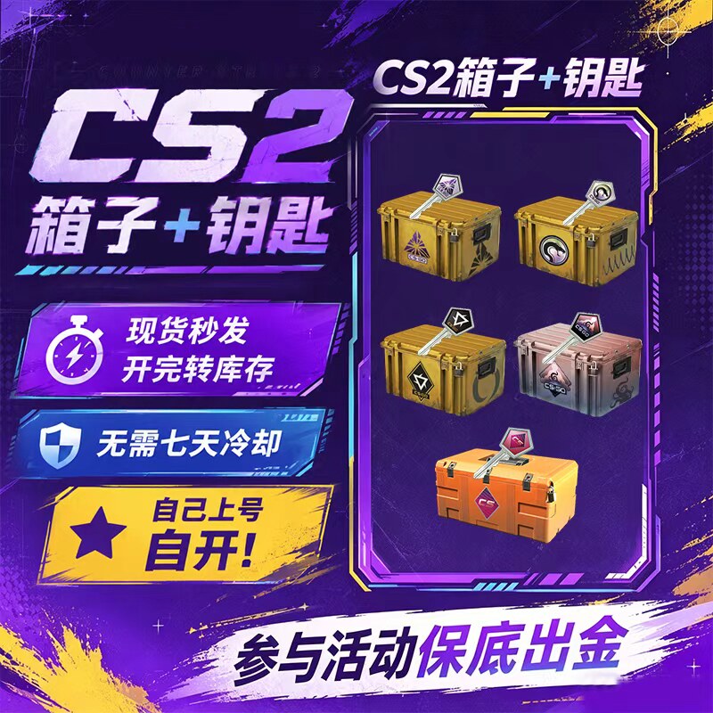 CSGO钥匙加箱子梦魇变革反冲热潮毁灭之手cs2自开号【现货秒发】图片