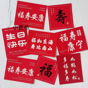 福寿安康祝福贺卡花店手写祝福卡片老人过寿贺卡蛋糕店装饰卡片