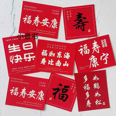 古风老人过寿贺卡福寿安康祝福
