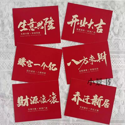 2026新款花束祝福卡片开业大吉生意兴隆财源滚滚花店手写留言卡