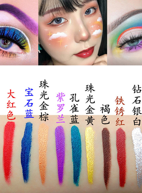 cos彩色眼线膏眉笔白色酒红大红金黄绿蓝紫色极色妆画舞台妆彩绘