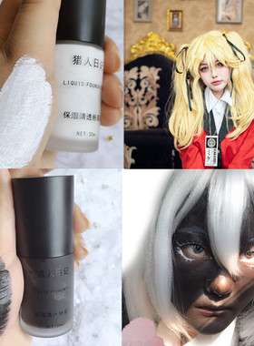 白色粉底液COS蓝色绿色红色古铜色小麦色紫色美黑欧美调色万圣节