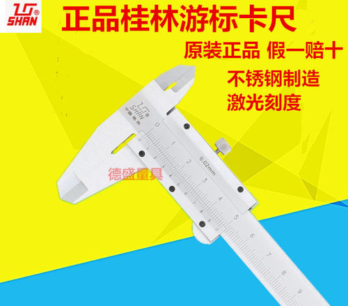 高精度桂林桂量游标卡尺0-125 150 200 300 500 600游标卡尺