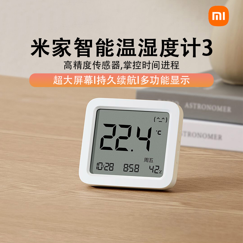 小米温湿度计3家用高精度