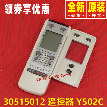 原装格力空调30515012 遥控器 Y502C y502c遥控 Y5O2C 全新