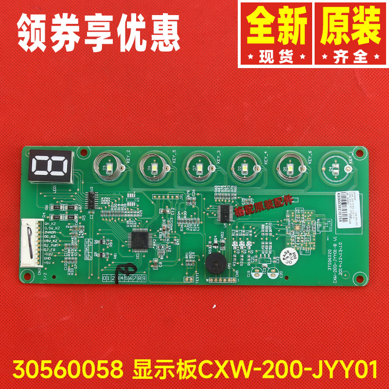 原装格力吸油烟机配件30560058显示板CXW-200-JYY01电路板 CCS01