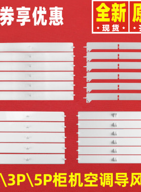 格力柜机导风板2P3P5P