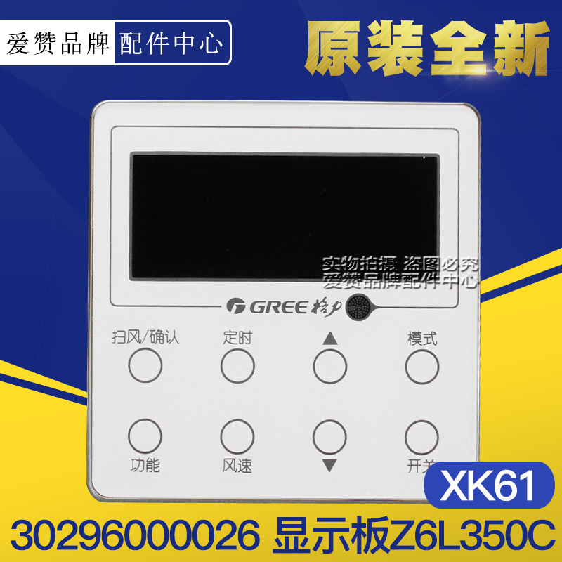 格力空调30296000026手操器