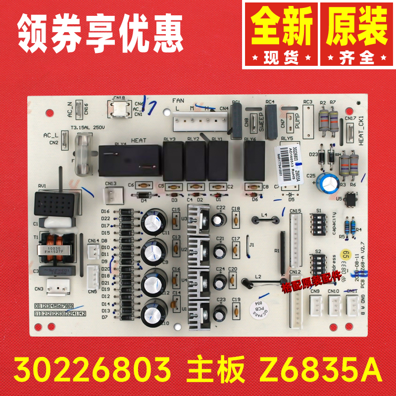 原装格力空调电脑板控制板 30226803 主板Z6835A 电路板GRZ68-A