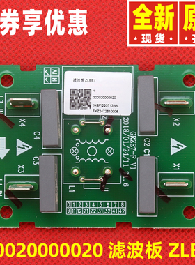 原装格力空调300020000020 滤波板ZLBE7 代电路板300020060015