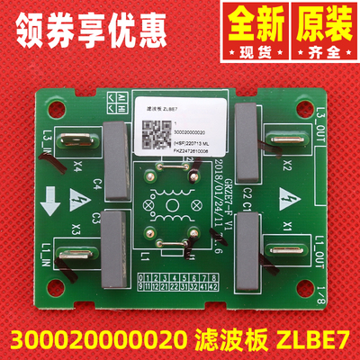 300020000020滤波板ZLBE7