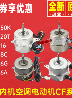 适用格力空调电机电动机CF50K\CF20T\CF16\CF8C\CF6G\CF6A马达