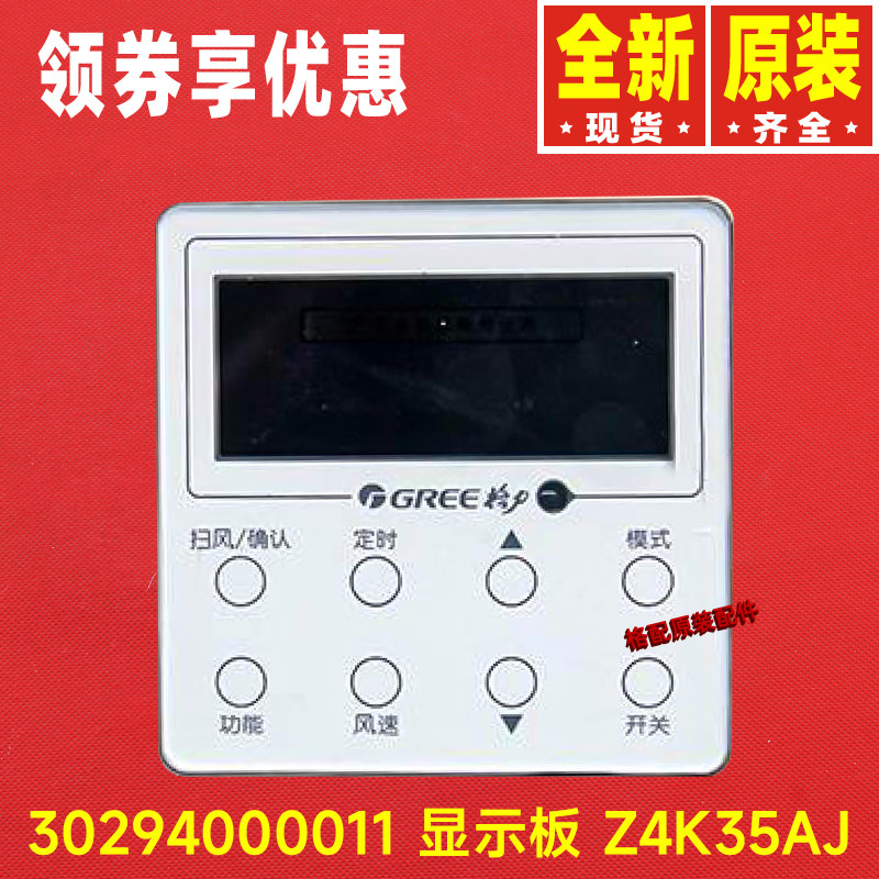 原装格力空调控制面板30294000011显示板Z4K35AJ风管机线控器XK65