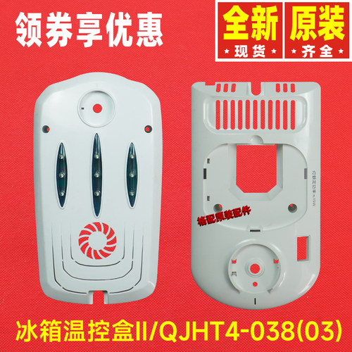 适用晶弘冰箱配件3310186 3250222温控盒组件Ⅱ/QJHT4-038(03)