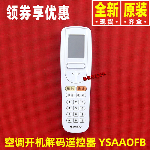 格力开机解锁解密解码遥控器
