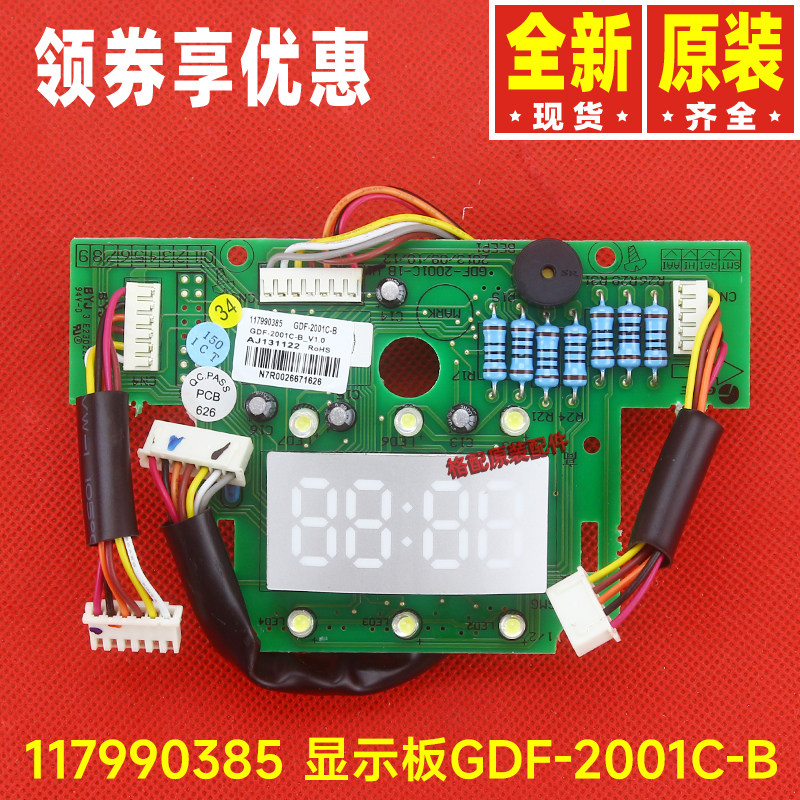 原装格力电饭煲配件GDF-2001C电路板117990385显示板GDF-2001C-B