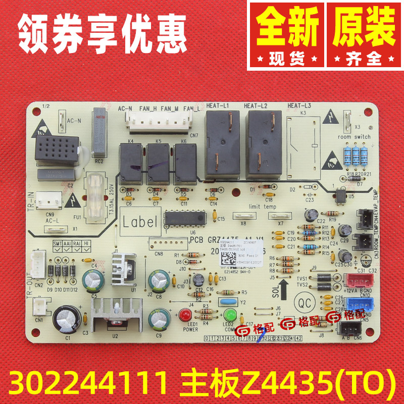 原装格力空调30224204 30224405 30224411 302244111 主板Z4435