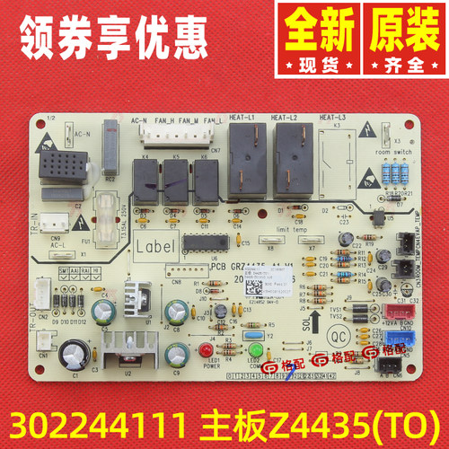 原装格力空调30224204 30224405 30224411 302244111 主板Z4435