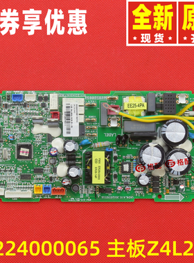 原装格力空调30224000064 30224000065 主板Z4L25GJ 300002000135