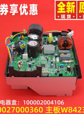 原装格力变频电器盒100002004106电路板W8423DT主板300027000360