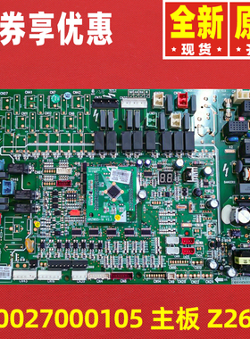 原装格力空调配件300027000105 主板Z263Y 电路板线路板控制板