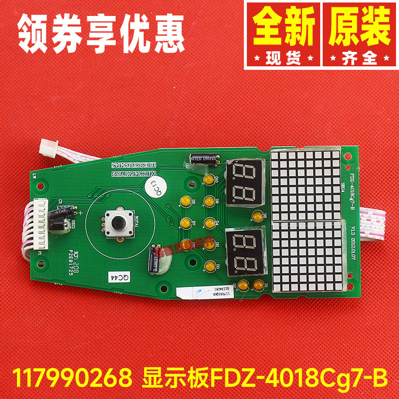 原装格力落地扇配件117990268 显示板FDZ-4018Cg7-B电路板线路板