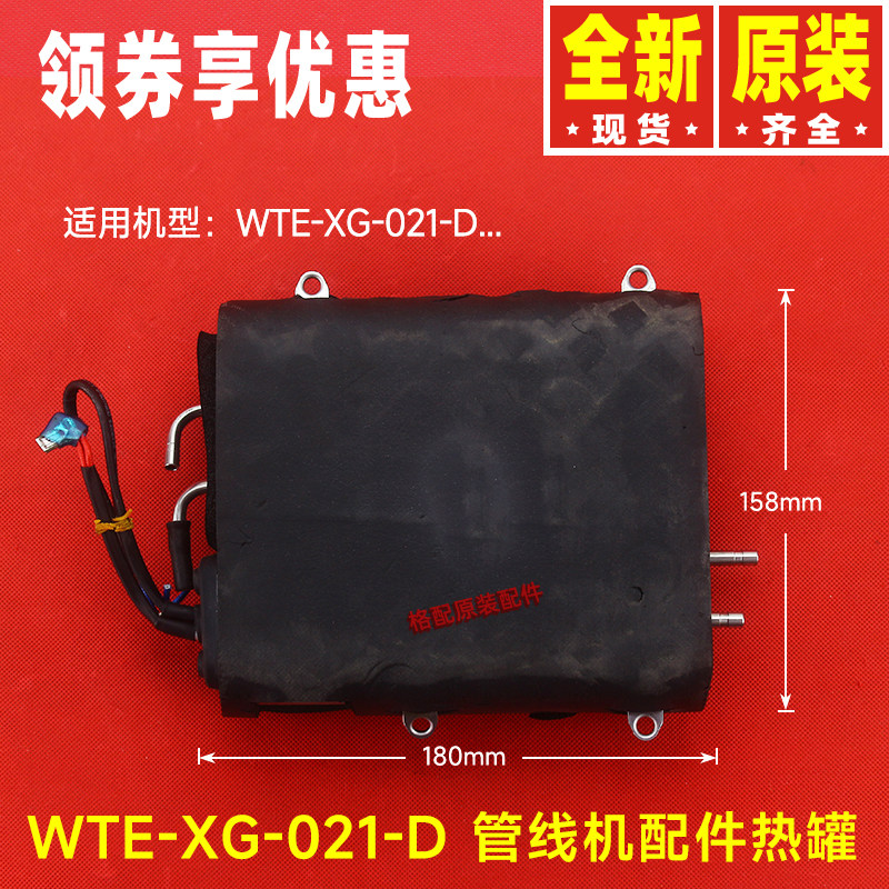 原装格力管线机配件WTE-XG-021-D热罐133202149 发热内胆热水壶