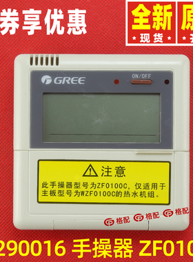 原装格力热水机线控器线控板手操器30290016 显示板ZF0100C控制板