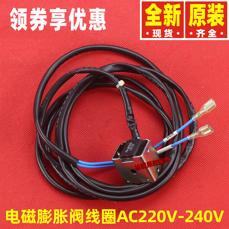 原装格力空调电磁线圈 AC220V-240V 4300008316 膨胀阀线圈140322