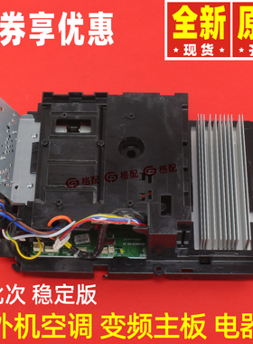 原装格力空调 外机变频模块 电器盒 30138347 W8233Y GRJW823-A