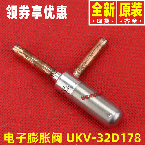 原装格力空调配件 07334390 电子膨胀阀 UKV-32D178