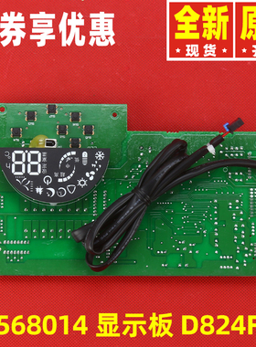 原装格力空调30543090 30543091 30543136 30568014显示板D824F33