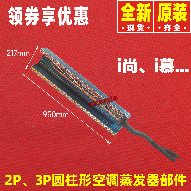 格力2P\3P圆柱形空调蒸发器